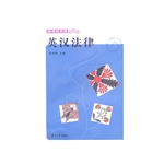 英汉法律