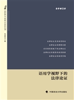语用学视野下的法律论