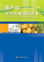 畜产品安全法规知识读