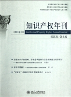 知识产权年刊（2011年号