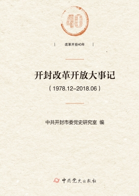 开封改革开放大事记（19