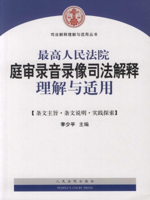 最高人民法院庭审录音