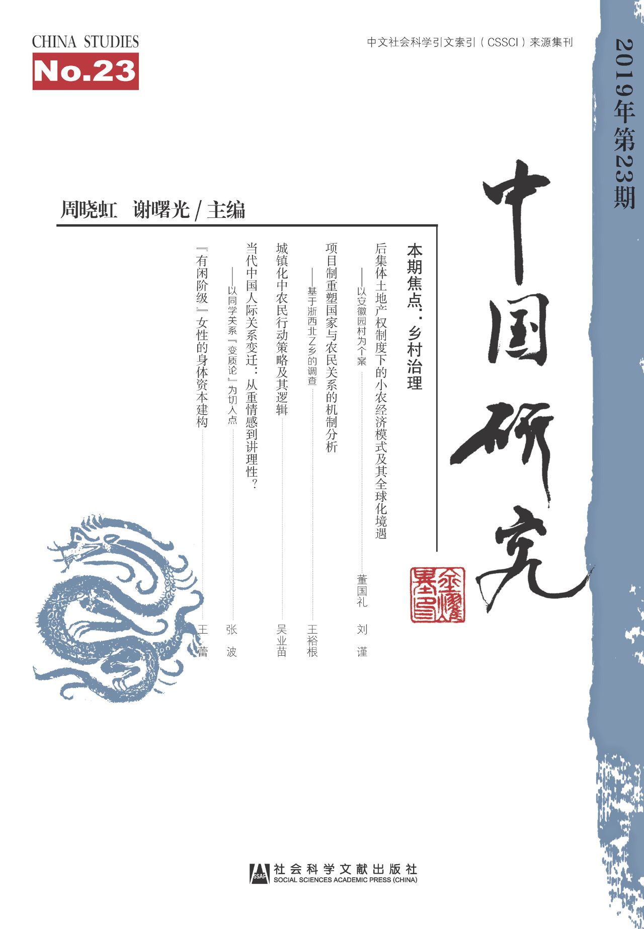中国研究（第23期）