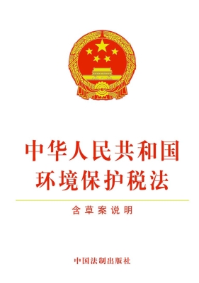中华人民共和国环境保