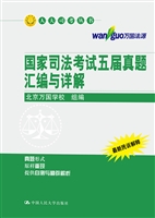 国家司法考试五届真题