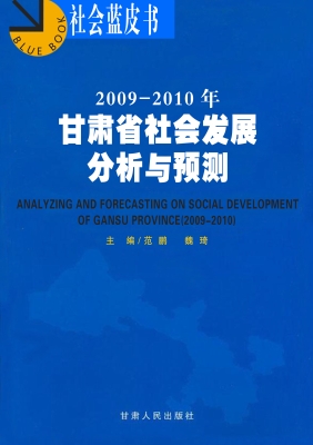 2009-2010年甘肃省社