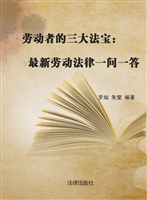 劳动者的三大法宝——