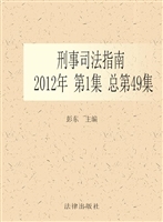 刑事司法指南 2012年