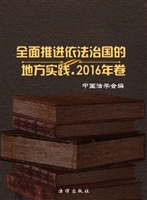 全面推进依法治国的地