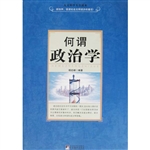 何谓政治学