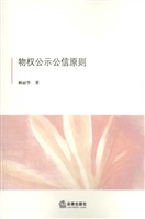 物权公示公信原则