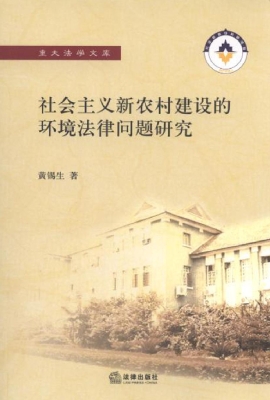 社会主义新农村建设的