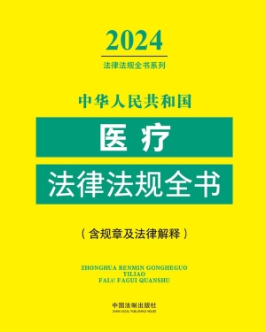 中华人民共和国医疗法