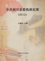 中共剑川县委执政纪要
