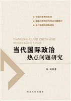 当代国际政治热点问题