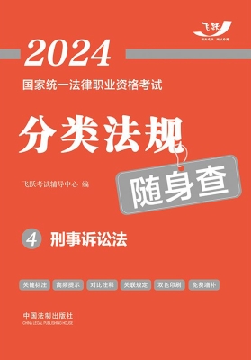 2024国家统一法律职业