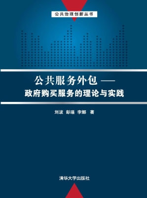 公共服务外包——政府