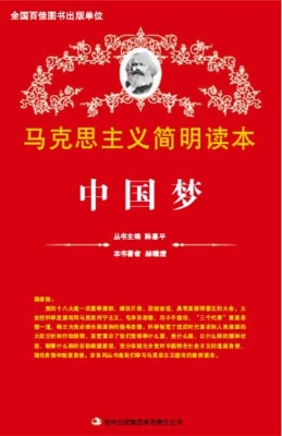 中国梦