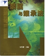 亲属与继承法