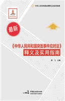 《中华人民共和国突发