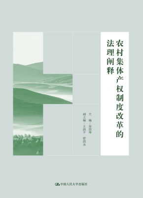 农村集体产权制度改革