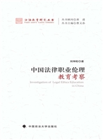 中国法律职业伦理教育