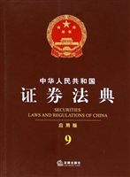 中华人民共和国证券法