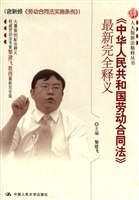 《中华人民共和国劳动