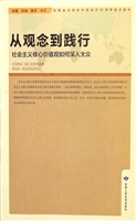 从观念到践行