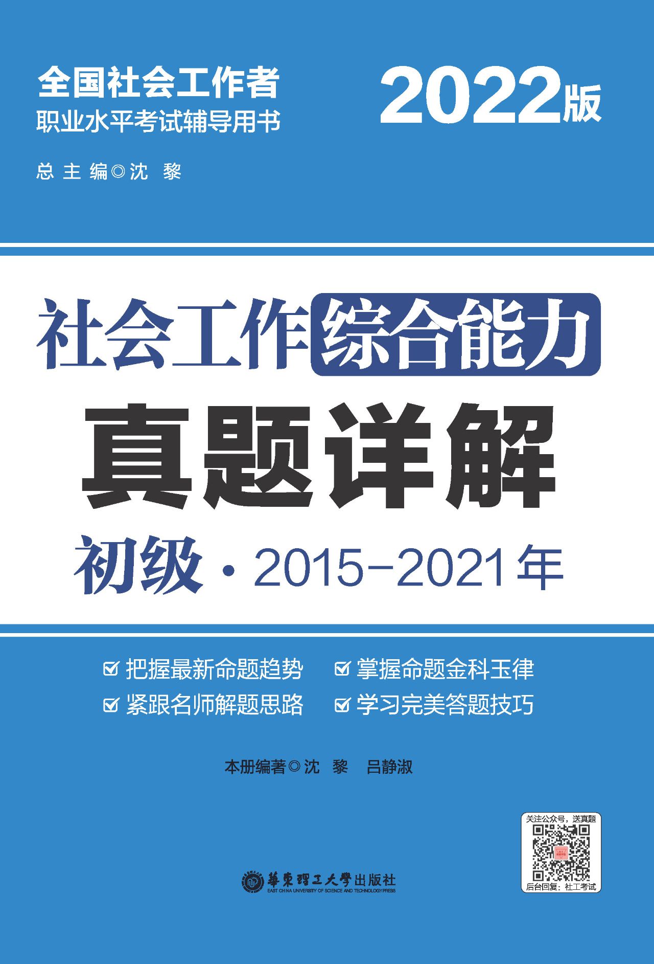 社会工作综合能力（初级