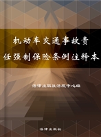 机动车交通事故责任强