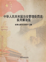 中华人民共和国治安管