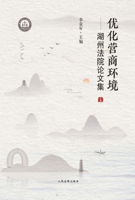优化营商环境——湖州