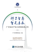 捍卫智慧 智见未来—