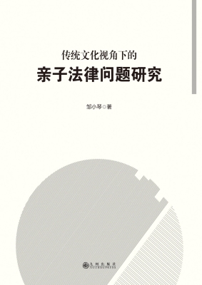 传统文化视角下的亲子