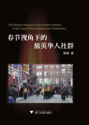 春节视角下的旅英华人