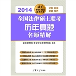 全国法律硕士联考历年