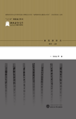 秦律研究