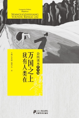 万国之上犹有人类在