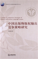 中国出版物版权输出竞