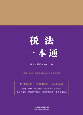 税法一本通