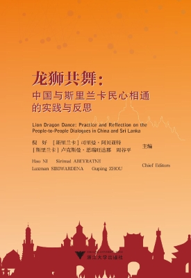 龙狮共舞：中国与斯里兰