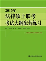 2015年法律硕士联考考