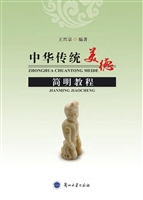 中华传统美德简明教程