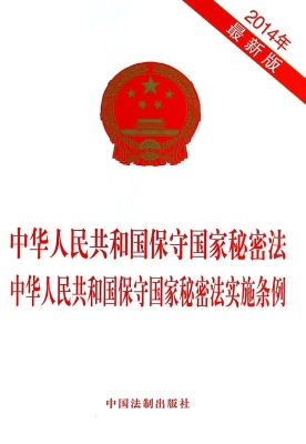 中华人民共和国保守国