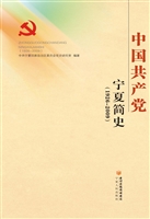 中国共产党宁夏简史（19