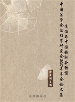 法治与中国的社会转型
