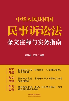中华人民共和国民事诉