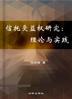 信托受益权研究——理