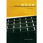 建设法规